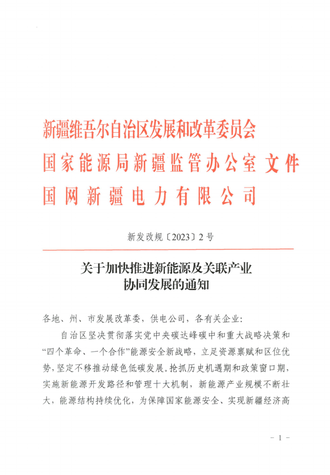 新疆：推動(dòng)新能源與制氫、油氣等產(chǎn)業(yè)耦合聯(lián)動(dòng)，根據(jù)用電量配置對(duì)應(yīng)發(fā)電裝機(jī)