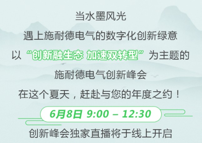 2023創(chuàng)新峰會(huì) | 6月8日，與業(yè)內(nèi)大咖共話綠色低碳數(shù)字化轉(zhuǎn)型