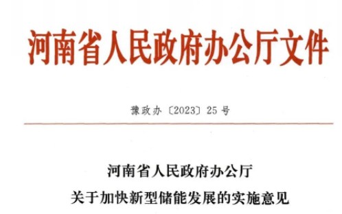 儲能未投運(yùn)，新能源不得上網(wǎng)！