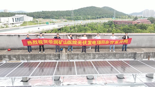 互促共建，共謀發(fā)展——徐州礦山醫(yī)院分布式光伏項(xiàng)目全容量并網(wǎng)