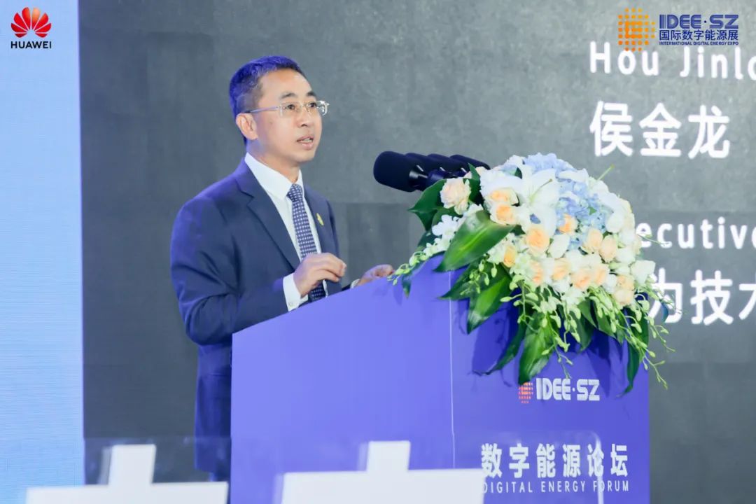 華為侯金龍：打造三新基礎設施，邁向數(shù)字能源新時代