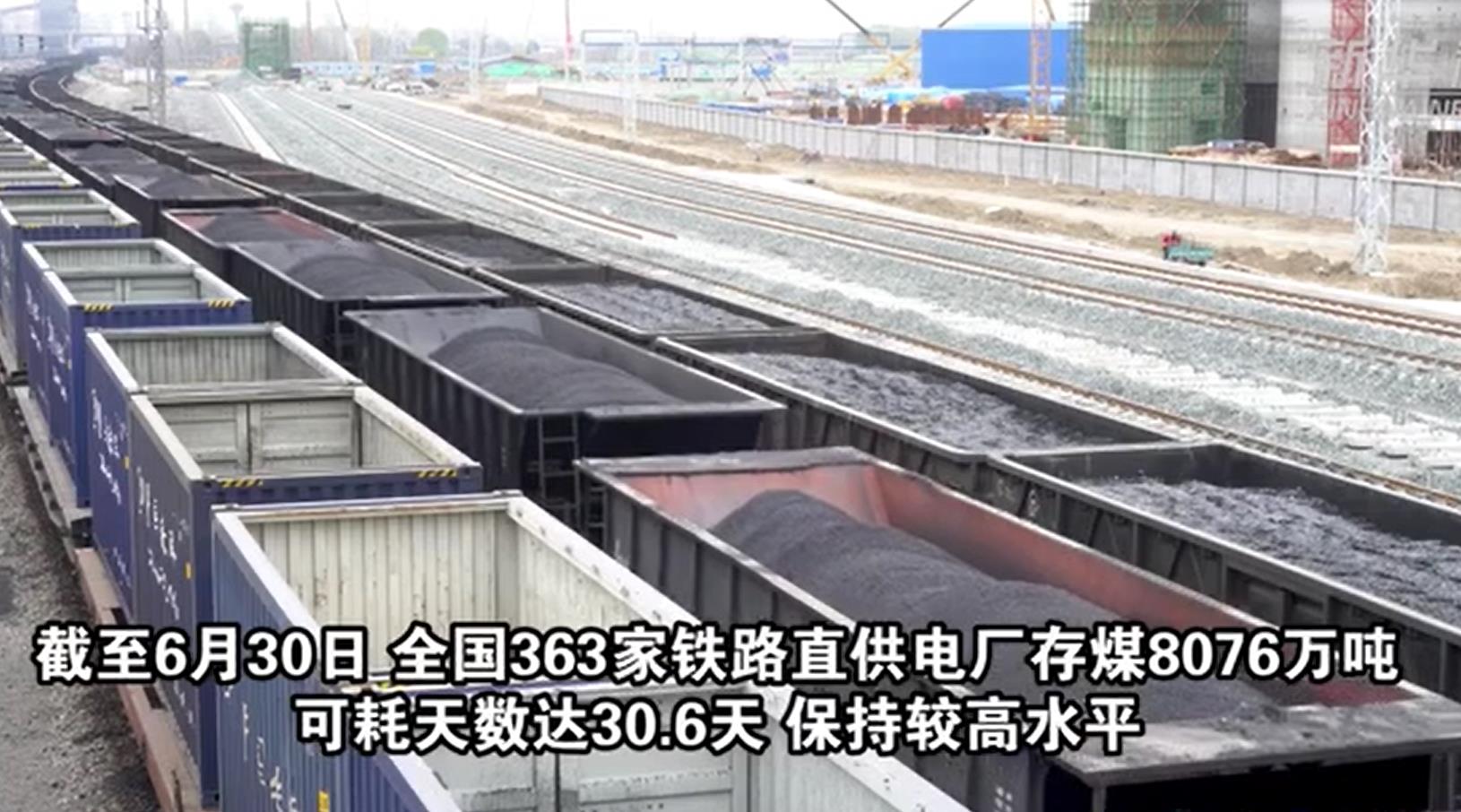 上半年國家鐵路發(fā)送電煤7.77億噸 同比增長(zhǎng)13.1%