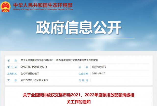 生態(tài)環(huán)境部：碳排放配額過去可用，未來可借，可個性化紓困