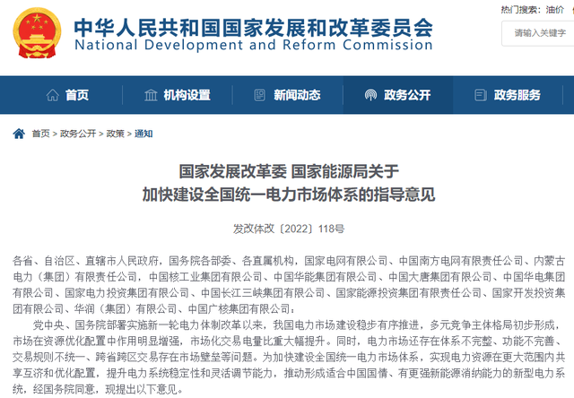 統(tǒng)一電力市場“來襲”！全國電力交易中心即將落地
