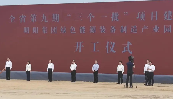 河南首個！明陽綠色能源裝備制造產業(yè)園項目開工