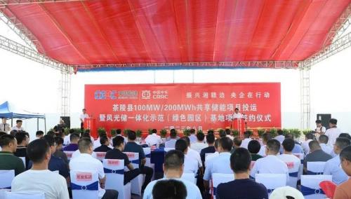 中國(guó)能建、中車株洲所與湖南茶陵簽約風(fēng)光儲(chǔ)一體化示范基地項(xiàng)目