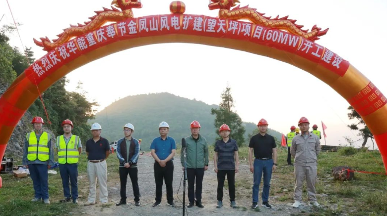華能重慶奉節(jié)60MW風(fēng)電場擴(kuò)建項目開工