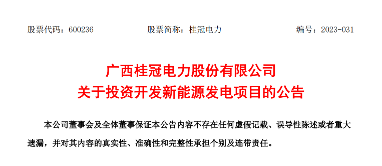 超12億元！桂冠電力投建200MW風(fēng)電項(xiàng)目