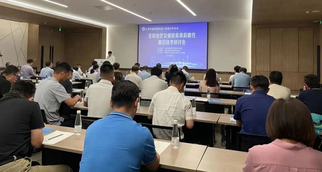 大咖齊聚張江，共話“光伏+儲能”產(chǎn)業(yè)鏈高質(zhì)量發(fā)展!