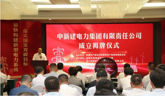 中新建電力集團(tuán)揭牌！發(fā)供調(diào)一體！打造千億級(jí)電力企業(yè)！