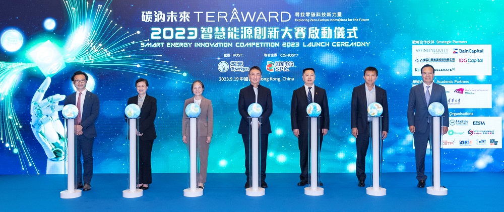 百萬元大獎(jiǎng)，尋找零碳科技新力量! 第三屆TERA-Award“碳汭未來”智慧能源創(chuàng)新大賽全球啟動(dòng)