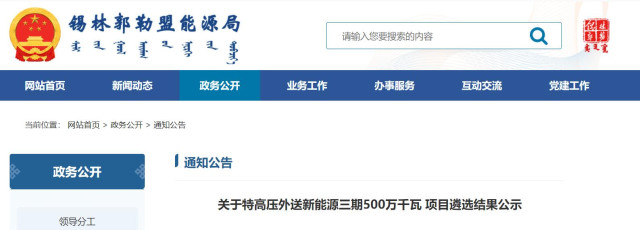 內(nèi)蒙古5GW特高壓外送項目：泰富能源、大唐、京能等領(lǐng)銜