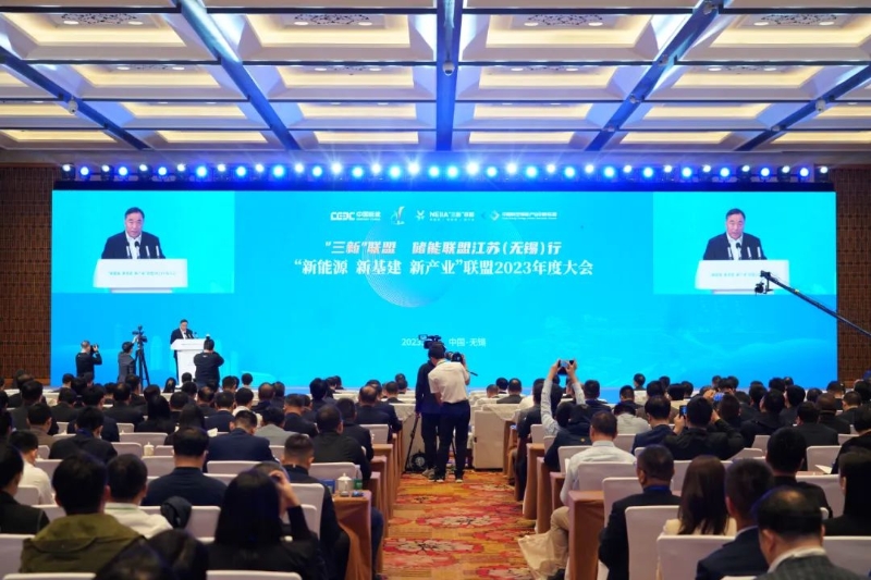 “新能源、新基建、新產(chǎn)業(yè)”聯(lián)盟2023年度大會(huì)召開(kāi)