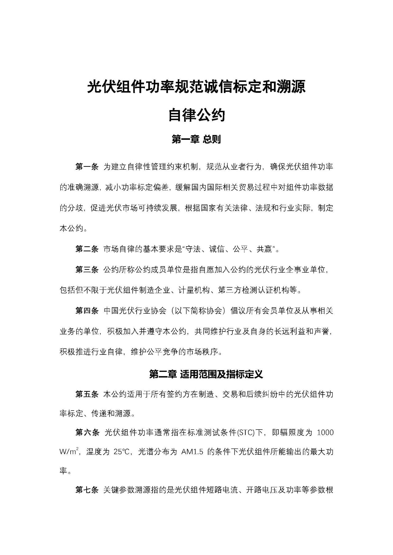 工信部：規(guī)范光伏組件功率標(biāo)定！