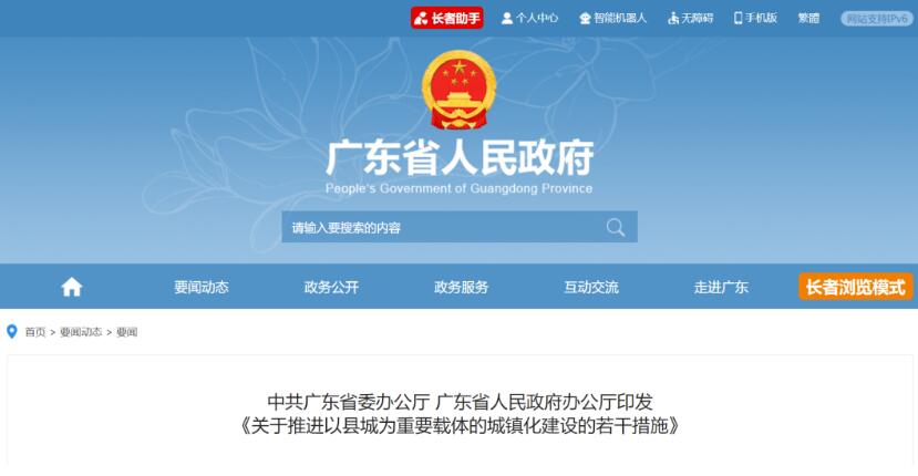 廣東：加快推進(jìn)源網(wǎng)荷儲(chǔ)一體化，在有條件的縣推進(jìn)屋頂分布式光伏發(fā)電