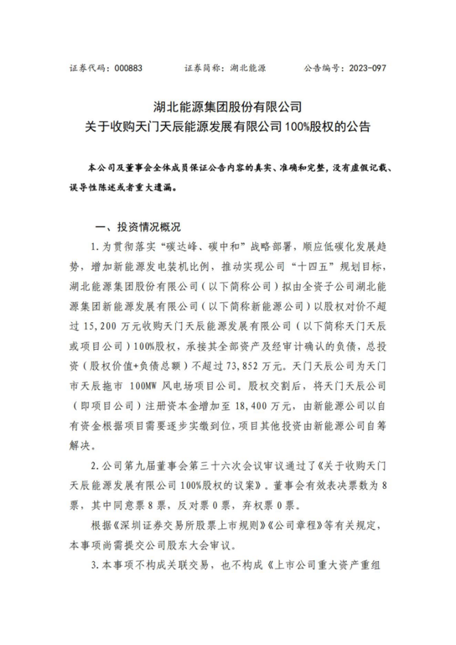 4.75億收購！省級能源集團(tuán)收購光伏電站