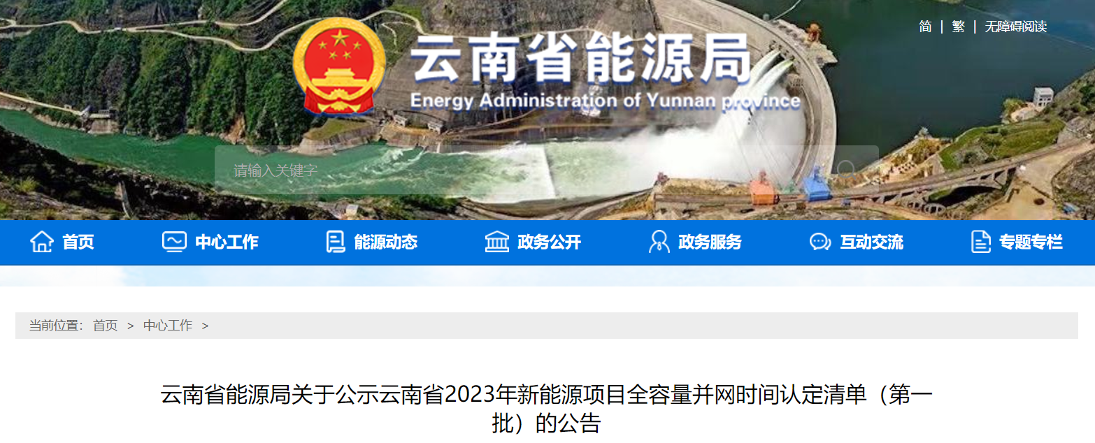 9.75GW！云南能源局公告