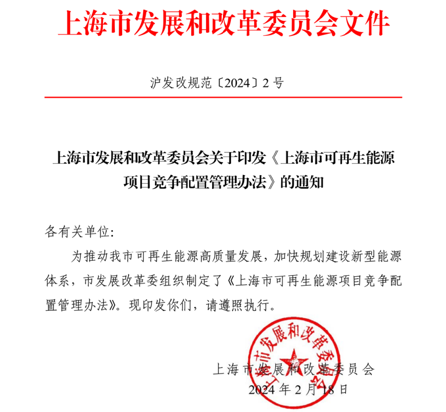 市場(chǎng)化并網(wǎng)陸上風(fēng)電項(xiàng)目不實(shí)施競(jìng)爭(zhēng)配置！上海市可再生能源項(xiàng)目競(jìng)爭(zhēng)配置管理辦法出爐