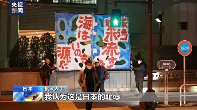 日本民眾舉行抗議，反對核污染水排海