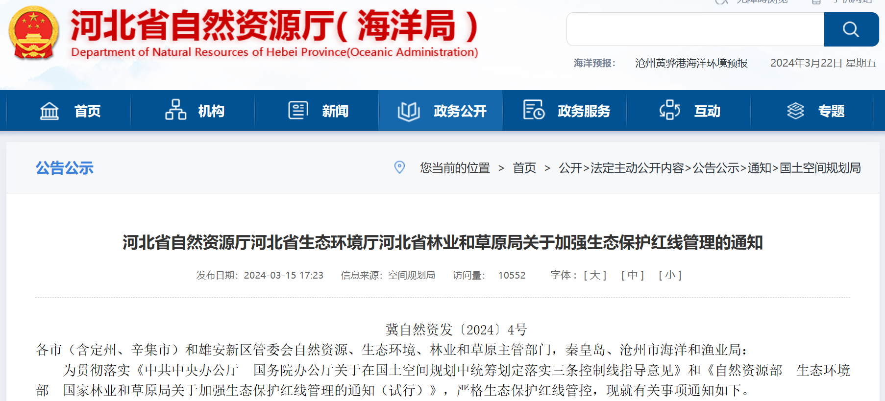 事關(guān)風(fēng)電用地！河北省發(fā)布加強(qiáng)生態(tài)保護(hù)紅線管理通知