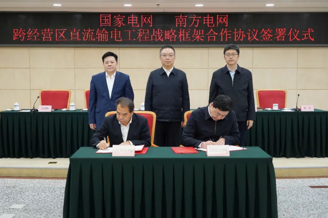 國家電網(wǎng)、南方電網(wǎng)在國家發(fā)展改革委簽訂一項(xiàng)戰(zhàn)略合作協(xié)議