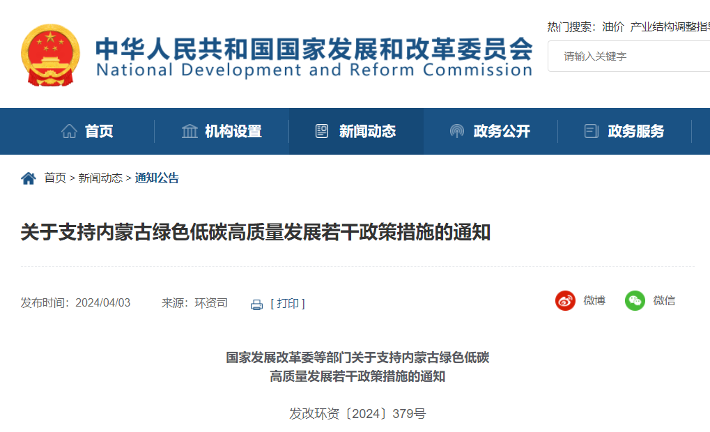 六部門：支持內(nèi)蒙古以更大力度發(fā)展新能源，重點(diǎn)在沙戈荒、邊境地區(qū)、采煤沉陷區(qū)等合理布局