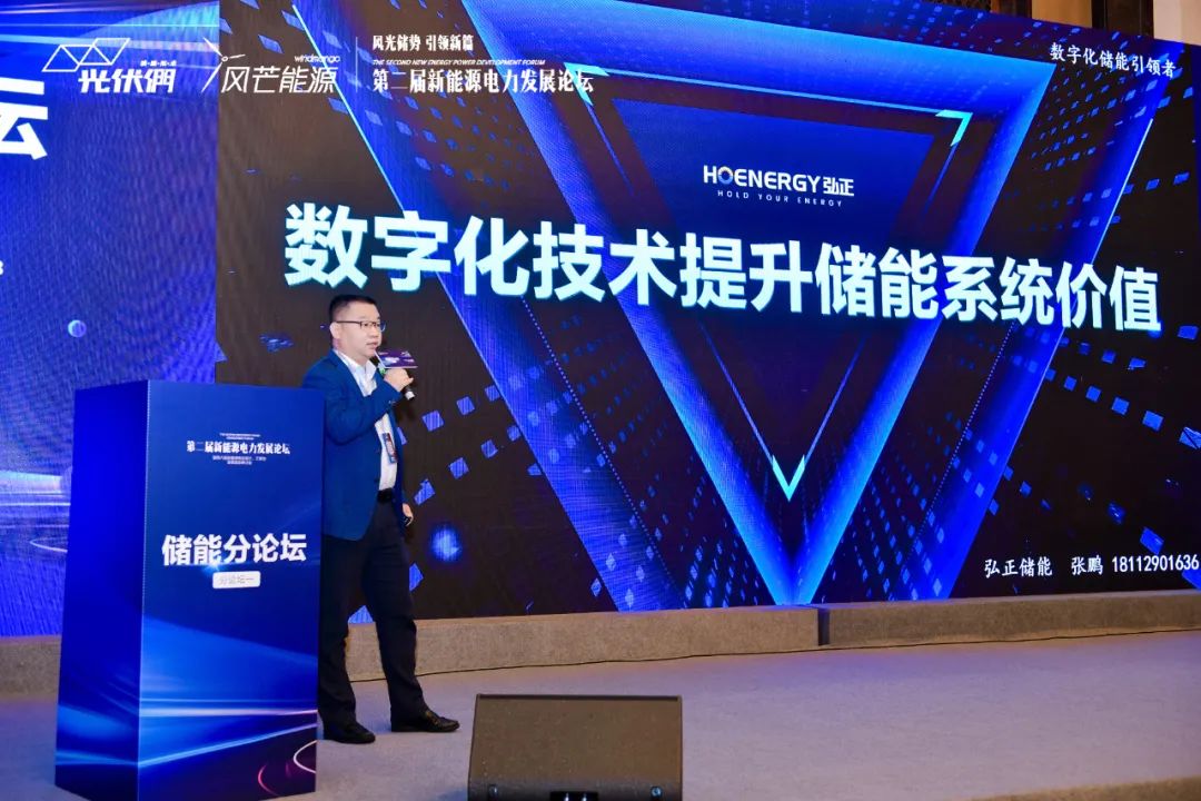 聚焦儲能價值發(fā)揮，弘正用“數(shù)字化”破局行業(yè)痛點(diǎn)