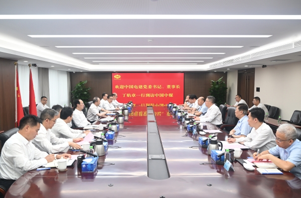 中國電建黨委書記、董事長丁焰章與中國中煤黨委書記、董事長王樹東會談