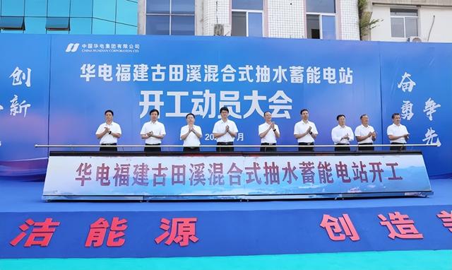 斥資超206億! 福建首個混合式抽水蓄能項(xiàng)目開工