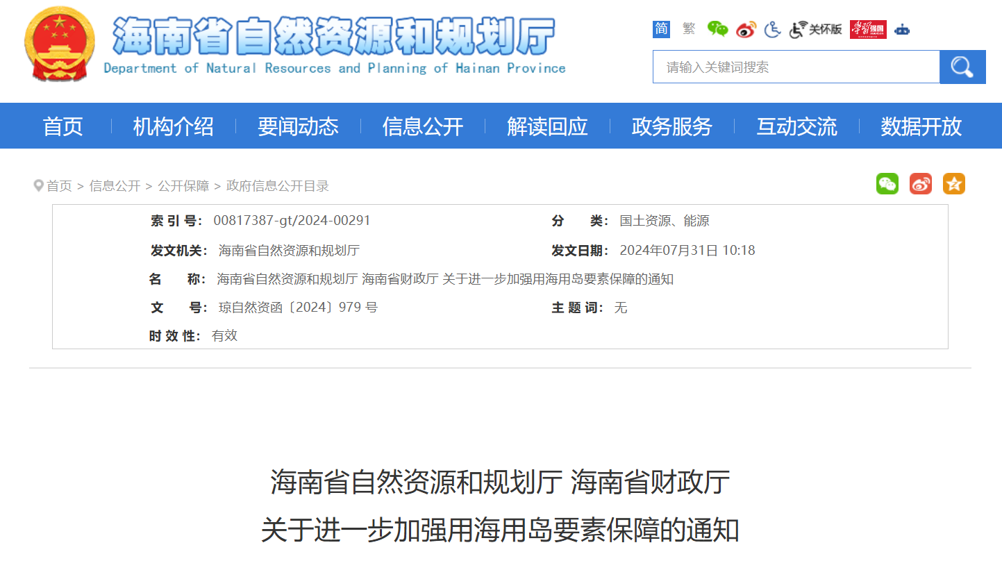 海南發(fā)布海上風(fēng)電利好政策！