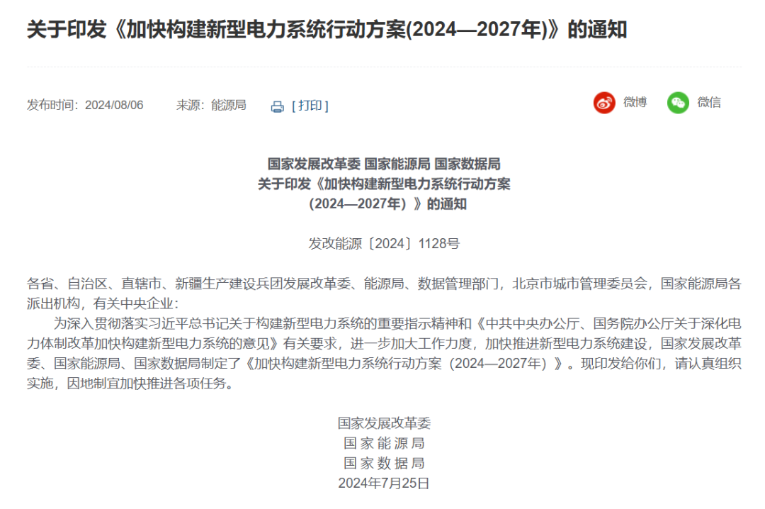 三部委：優(yōu)選一批“沙戈荒”大基地，有效降低配套煤電比例，實現(xiàn)高比例或純新能源外送