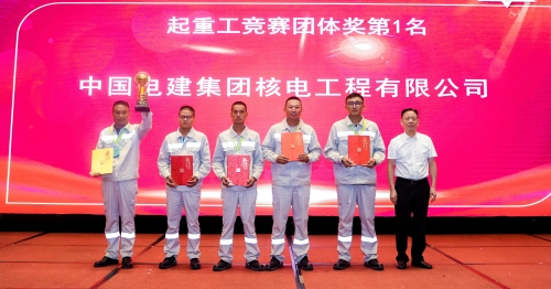 電建核電公司選手榮獲全國吊裝職業(yè)競(jìng)賽團(tuán)體冠軍