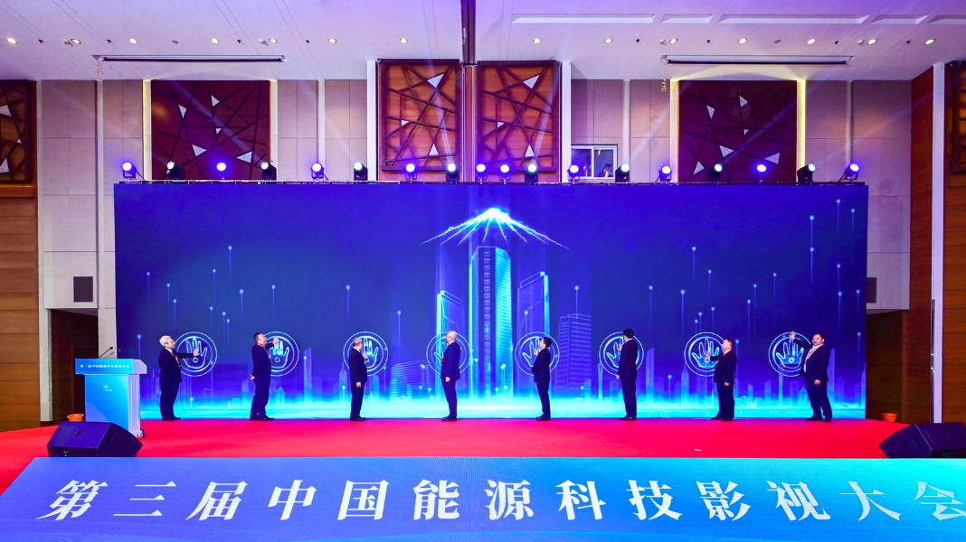 攜手探索綠色低碳新路徑，共繪能源科技璀璨藍圖