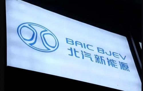 多元戰(zhàn)略譜新曲，北汽新能源開啟新能源汽車璀璨未來夢